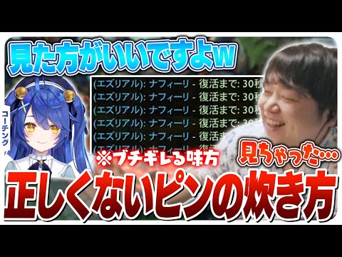 正しいピンの炊き方を教えていたら、正しくないピンの炊き方を実演してくれる味方 [天宮こころ/リリア/LoL]