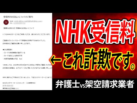 NHK受信料の支払いを装う架空請求業者に電話しました。