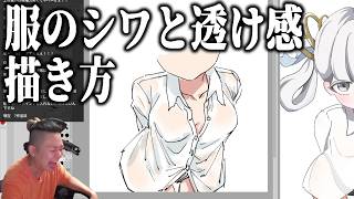 衣服のシワと透け感の描き方【ハミタの質問箱】