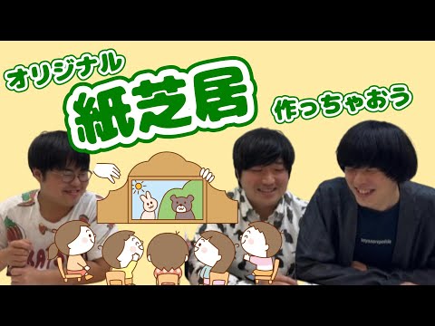 【幼なじみトリオ】オリジナル紙芝居