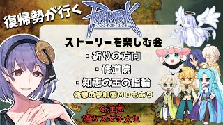 【Ragnarok Online】祈りの方向クエストとか色々やってこ！参加型でMDもしよ！【綾胸エリ ラグナロクオンライン 姫プ歓迎✌】