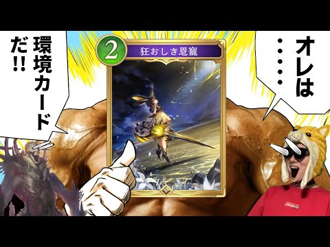 シャドバWB新環境の最強カードはこれ？狂おしき恩寵の強さと回復力を解説 サムネイル