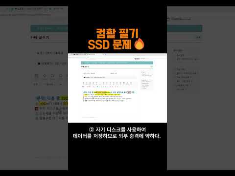 컴활 필기 <strong>SSD</strong> 문제🔥 HDD와 차이점 알고 계신가요?