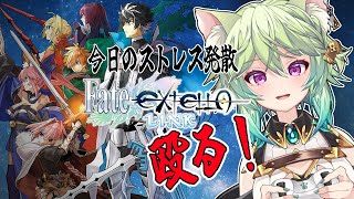 【 ＃Fate EXTELLA LINK / 深夜 】 懐かしいゲームする！　【 #Vtuber　＃涼杏咲らぃな。】