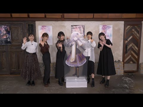 【3/31(水)22:00プレミア公開】『「Episode of Roselia Ⅰ : 約束」新情報解禁SP』予告VTR