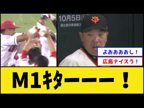 巨人、マジック１【読売ジャイアンツ】【プロ野球なんJ 2ch プロ野球反応集】