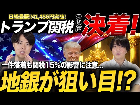 トランプ関税後の日本株はどうなるのか？今後の投資戦略を専業投資家が解説！