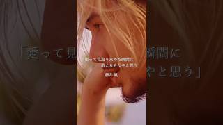 藤井風の『愛の言葉』集めてみた🌬💖#藤井風 #music  #shorts  #song #clips #live