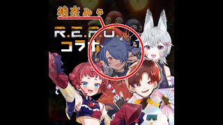 【#REPO 17LIVEコラボ】ぼくはしにましゅ