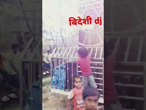 बिदेशी #Dj #Ayatha#gav#me#sarjan#Dj#ka#tkar#debal