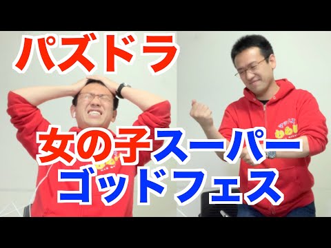 女の子スーパーゴッドフェスで我慢ができない【パズドラ】