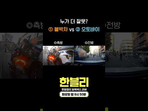 [한블리 댓글 투표] 좁은 골목길을 지나던 블박차 vs <strong>주차</strong> 차량에 넘어져 피해 입힌 오토바이