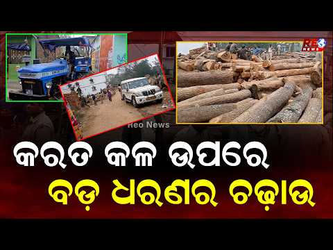 କରତ କଳ ଉପରେ ବଡ଼ ଧରଣର ଚଢ଼ାଉ ll Ganjam ll Police ll Odisha ll BJP ll Goverment