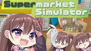 【Supermarket Simulator】まるマーケットNEWオープン！バイト募集中！【maruma(まるま)】