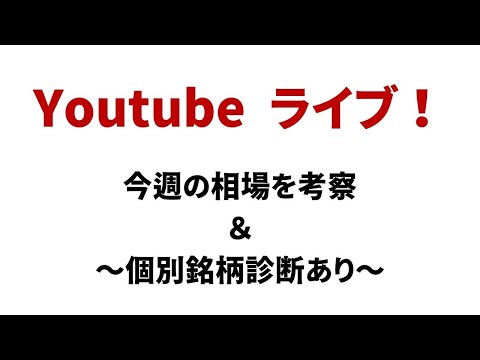 【11月25日21時～】ライブ！三澤が直接疑問にお答えしますSP