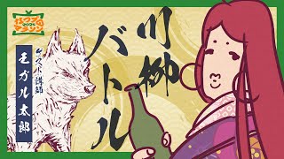 【#なつプロマラソン26 】川柳読み読みの御遊、いざ開宴にて候ふ！いづれの御方の御連れが、いと雅なるや、決せんとす――【 #なつプロ / #