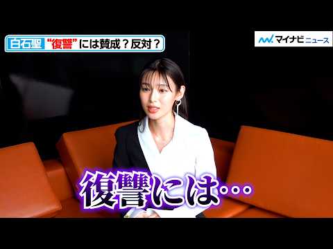 『私の夫と結婚して』麗奈役・白石聖を直撃！”復讐”には賛成？反対？ デビュー10周年を迎える心境も明かす Amazon Originalドラマ『私の夫と結婚して』インタビュー