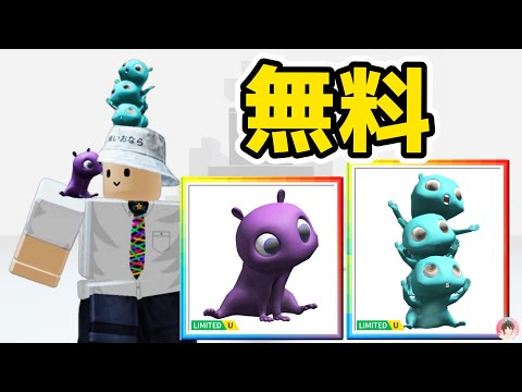 Roblox : フリンク・ショルダーペットを無料でゲットする方法。 🌎 Netflix ネクストワールド :  #ロブロックス  #ゆんち #ゲーム #freeitemsroblox