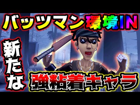 【第五人格】まじで今バッツマンが熱いらしいから使ってみたら想像以上に強かった...【identityV】【アイデンティティV】