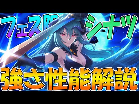 【プリコネR】風物理が史上最強に...！シナツがヤバい。性能解説【シナツ】