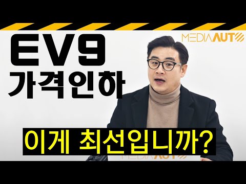 기아 EV9 가격 낮췄지만.. 고성능도 내놨지만.. 저가형도 내놨지만...ㅠㅠ // KIA, EV9, 차는 좋아, 대기업걱정