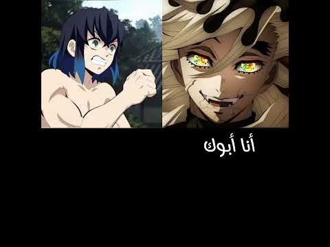 مقطع تسليك😂😅 #جيش_gaming #demonslayer #رينغوكو #kimetsunoyaiba #inosuke #douma #giyuedit #tanjiro