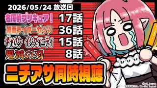 【初見！ニチアサ同時視聴】名探偵プリキュア17話・仮面ライダーゼッツ36話・超宇宙刑事ギャバンインフィニティ15話いっしょにみよう！【ルルル