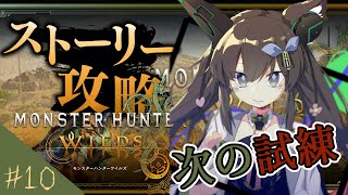 【 モンスターハンターワイルズ】新人ハンター、出発　片手 # 10【 #Vtuber / #千草はな 】