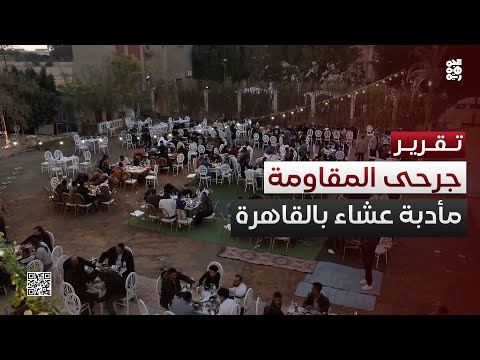 مأدبة عشاء لجرحى المقاومة الوطنية في القاهرة