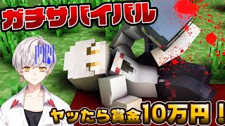 【マインクラフト】兄弟ヤッたら10万円ガチサバイバル！【ヒトミナ】