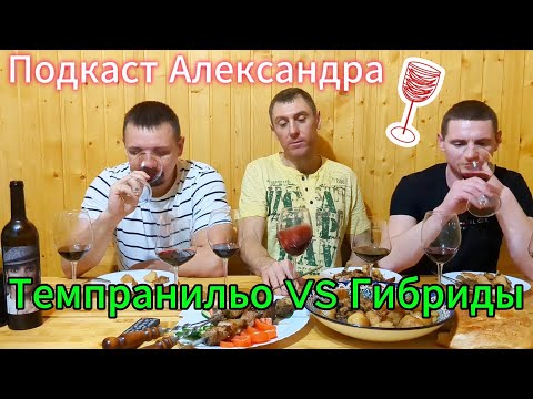 Подкаст/Александра/ Темпранильо VS Гибриды