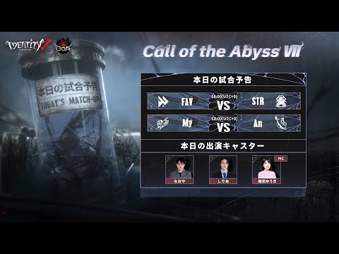 Call Of The Abyss Ⅶ 日本地区予選 Day7 (COA Ⅶ)