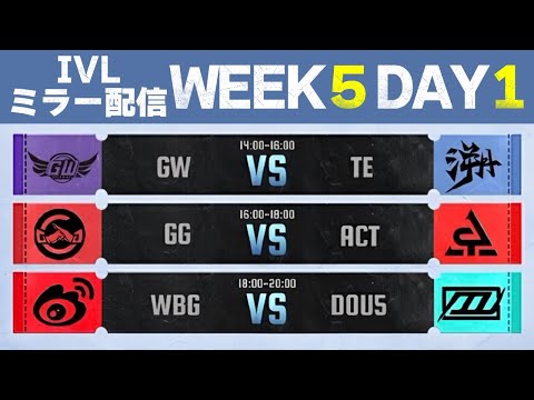 IVLミラー配信 WEEK5 DAY1【#IVL/#第五人格/#IdentityV】