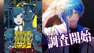 【都市伝説解体センター⑧】4話中盤！！箱の送り主に会う！！【 ネタバレ注意 】