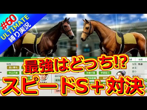 【ウイポ10 2025】＃60 頂上決戦！自家生産馬VSシンボリルドルフ！縛りプレイ！史実馬所有なし！引き継ぎなし！難易度ULTIMATE！1985年5月2週～【ウイニングポスト10 2025】