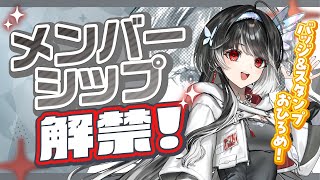 【 #記念配信 】㊗メンバーシップ解禁.ᐟ.ᐟ 枠が開くたびスタンプ描きます🎨🖌️【 ARAWAZA / #影沼あげは 】