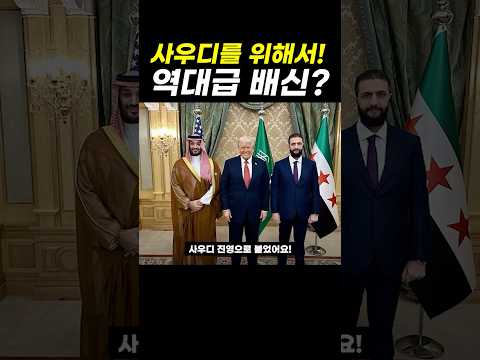 중동판 <strong>역대급</strong> 배신..?