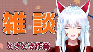 【雑談】3連休の中日に夜更かし!!✨週末の雑談配信✨～予定表も作ろう～【#vtuber 二ノ又宗旦】