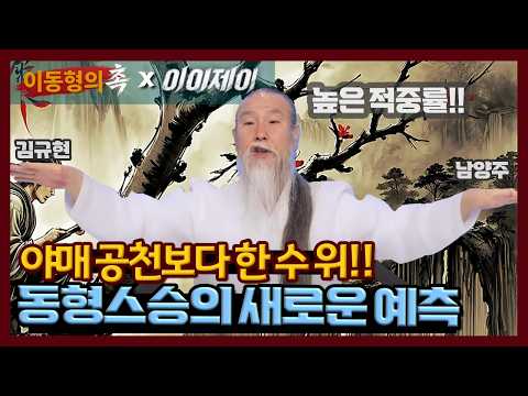 [촉+<strong>이이제이</strong>] 야매 공천보다 한 수 위!!! 이동형의 새로운 예측