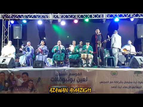 الرايس الحسين الداودي بمرجان موسم السنوي لعين بوتبوقالت لأربعاء أيت أحمد 🎉 #مهرجان #عين_بوتبوقالت