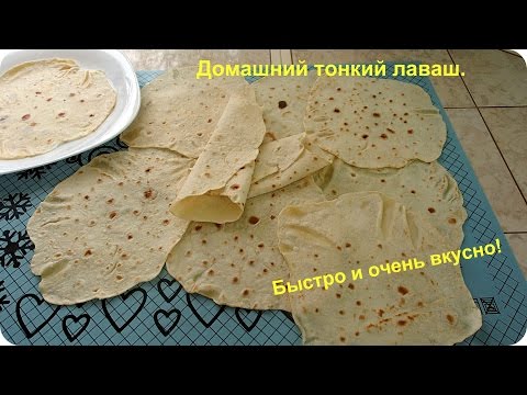 Вкусный, тонкий лаваш без дрожжей. Домашний лаваш. - UCJ3vONHXkf-JwIIKBENFHZQ