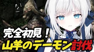 【 DARK SOULS REMASTERED 】山羊のデーモンさん強ない？【 明智光月 / ゆにふぃ！】