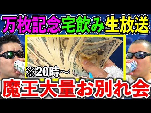 ドラクエウォークから帰ったら持ち金が21万4500円増えていたパチプロの打上げ飲み会はこちらです。