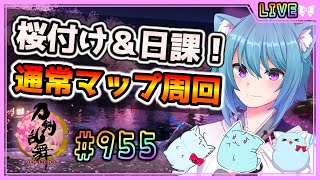 【 #刀剣乱舞 】とうらぶ実況#955  ゆっくり日課消化桜付け資材集め！【  #vtuber / #空毬せんろん /とうらぶ/雑談配信/男