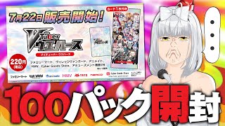 【本日発売】VTuberウエハース 100パック開封の儀！パト猫狙います【猫元パト / #VTuber】