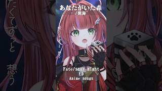 【 あなたがいた森 / 樹海 】「Fate/stay night」ED歌った！ #shorts #animesong 【茜音カンナ / なな