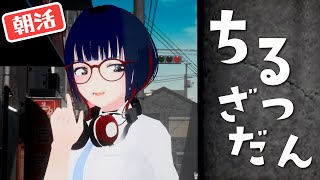 【雑談 朝活】たまには朝、ゆっくりと話したい時もあるよね【3DVtuber/しもろん】 #warudo
