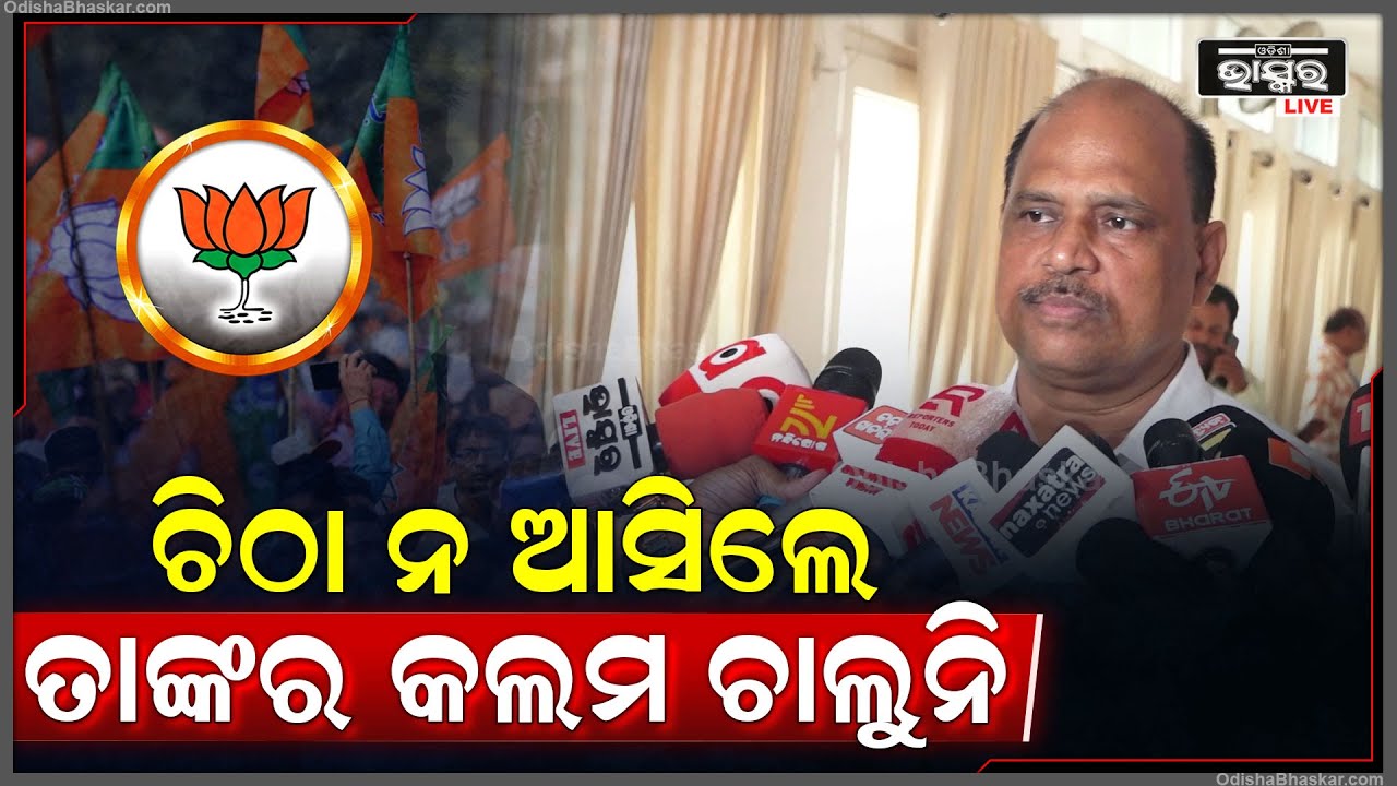 ଆମର ଦିଲ୍ଲୀରେ କେହି ନାହାଁନ୍ତି, କେବଳ ଓଡ଼ିଶାବାସୀ ହିଁ ଆମ ମାଲିକ: ଧ୍ରୁବ ସାହୁ, ବିଜେଡି ବିଧାୟକ