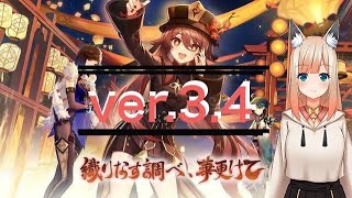 【原神】世界任務進めながら、まったり探索