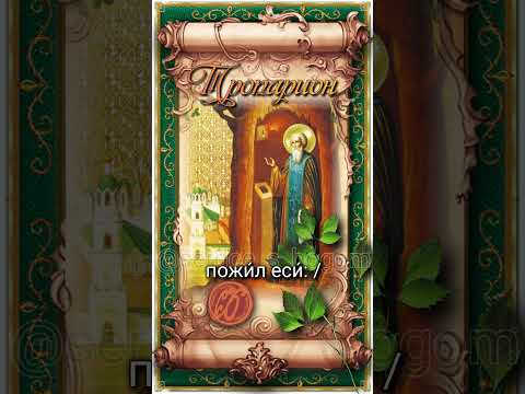 29 июня Прп. Тихон Медынский, Калужский (1492г)